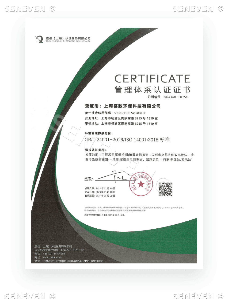 环境管理体系认证 ISO 14001:2015