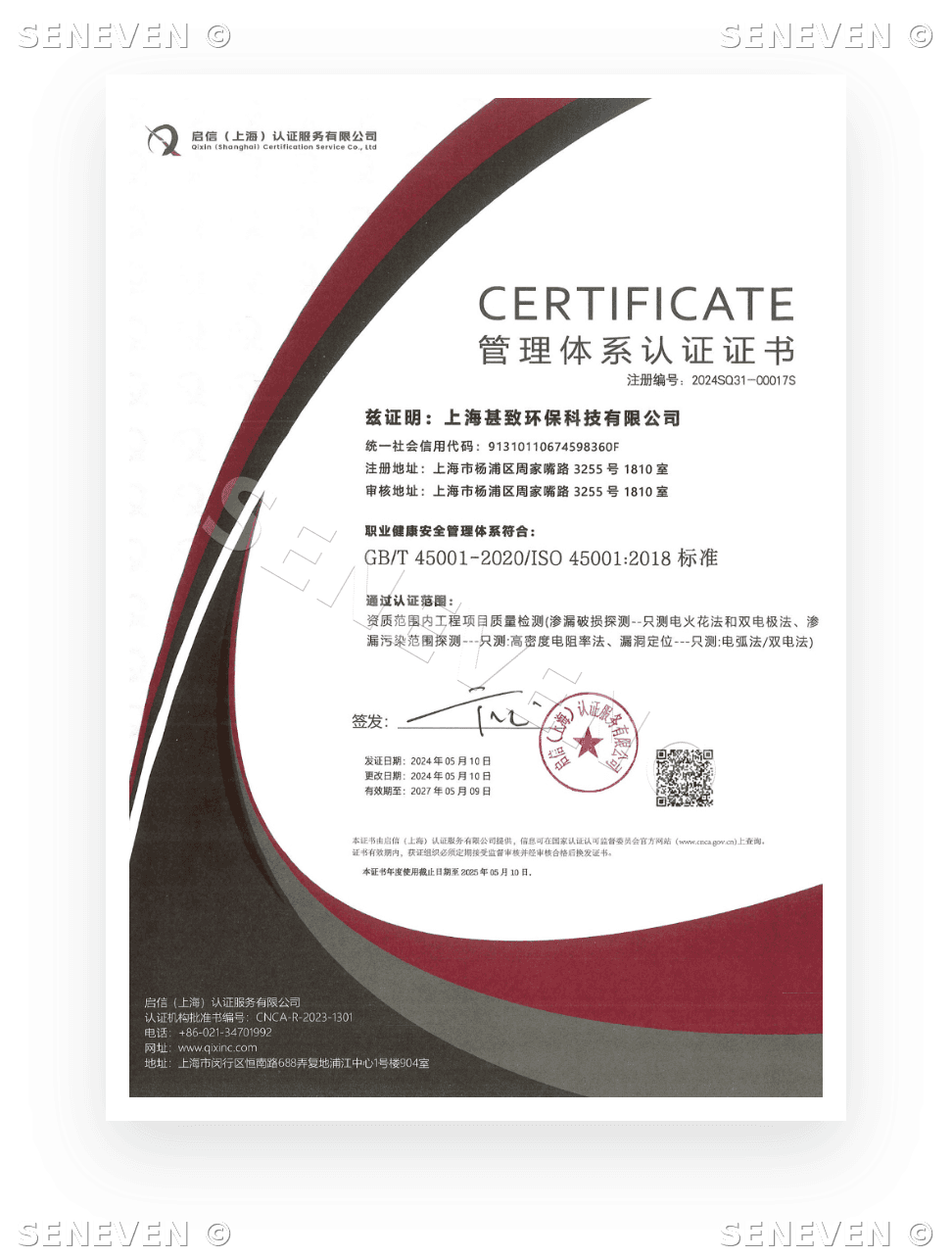 职业健康安全管理体系认证 ISO 45001:2018