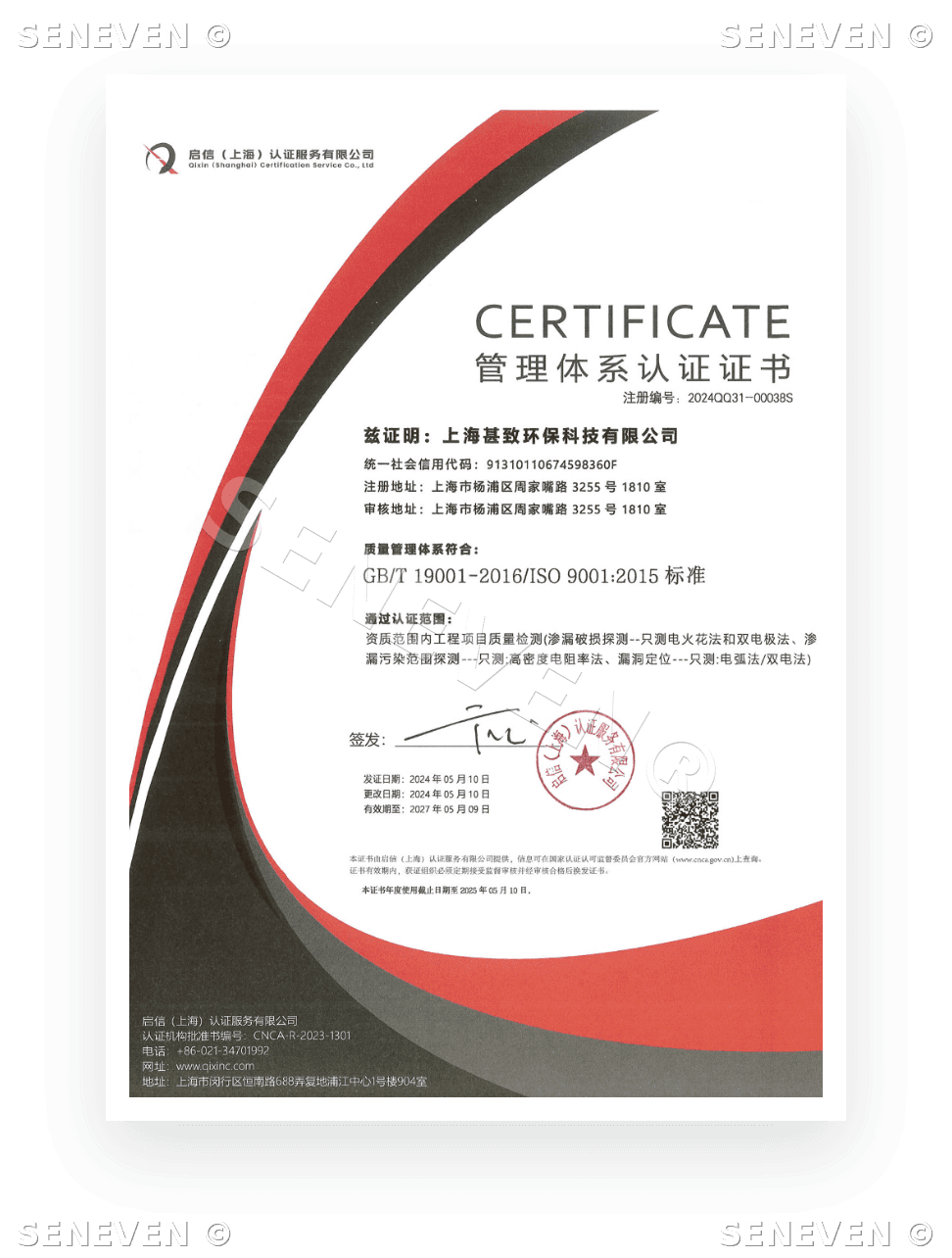 质量管理体系认证 ISO 9001:2015