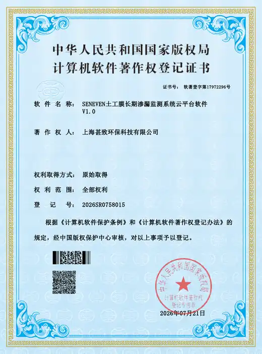 SENEVEN 土工膜长期渗漏监测系统云平台软件 V1.0