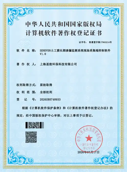 SENEVEN 土工膜长期渗漏监测系统现场采集端控制软件 V1.0