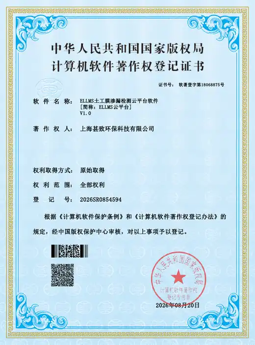 ELLMS 土工膜渗漏检测云平台软件 V1.0(ELLMS 云平台)