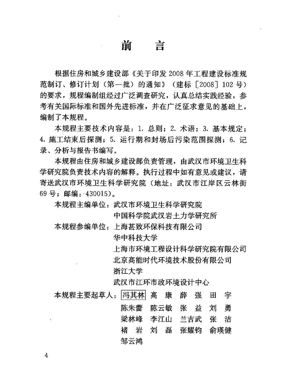 CJJ/T 214-2016 前言(第 4 页)